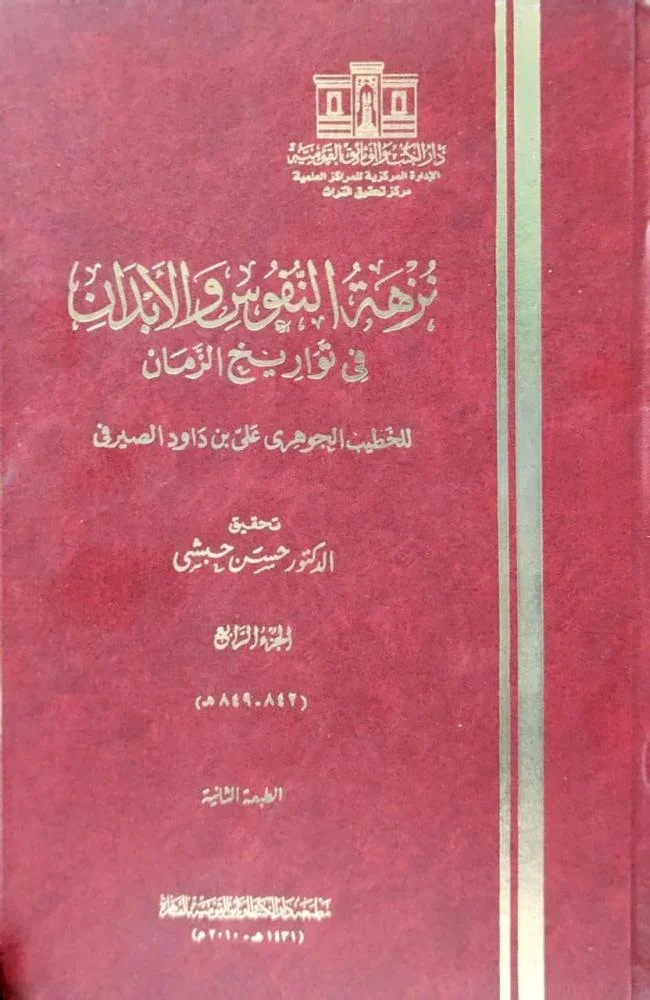 المماليك البرجية الجزء الخامس