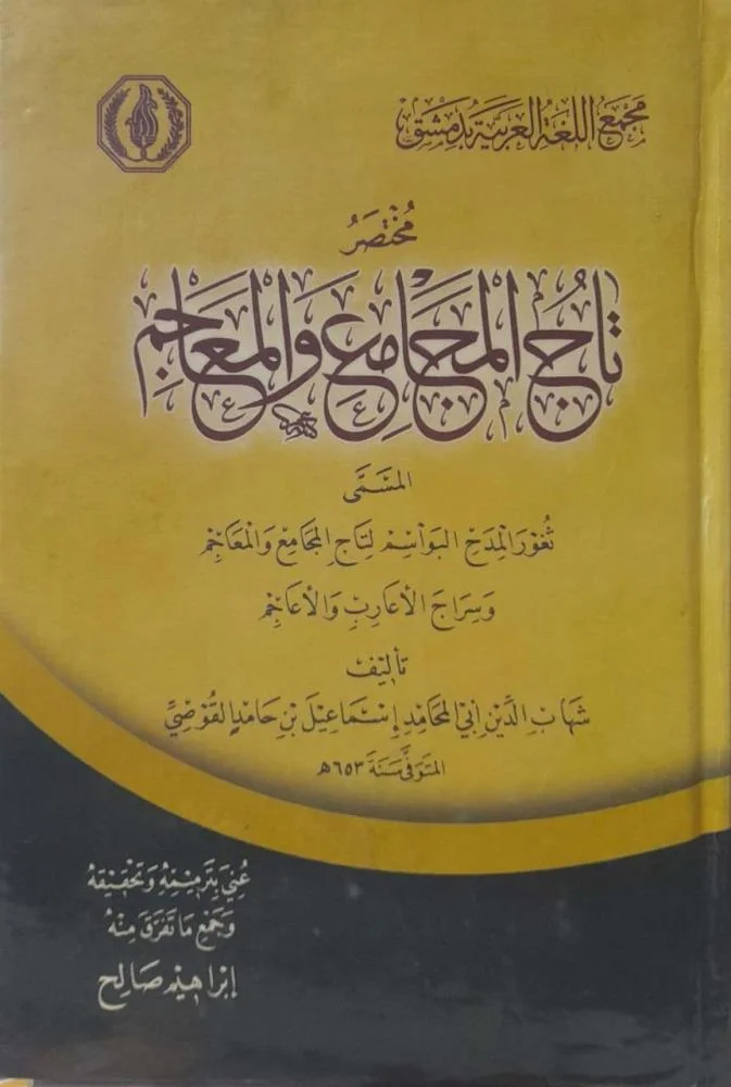 عصر الأيوبيين الجزء الخامس