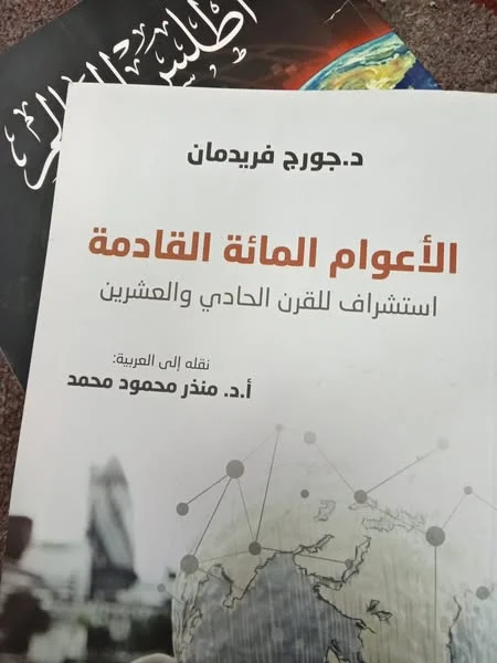 الأعوام المائة القادمة