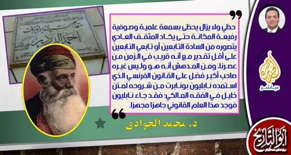 5 / الشيخ أحمد الدردير العدوي