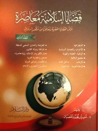 4 / مقاصد الإسلاميين