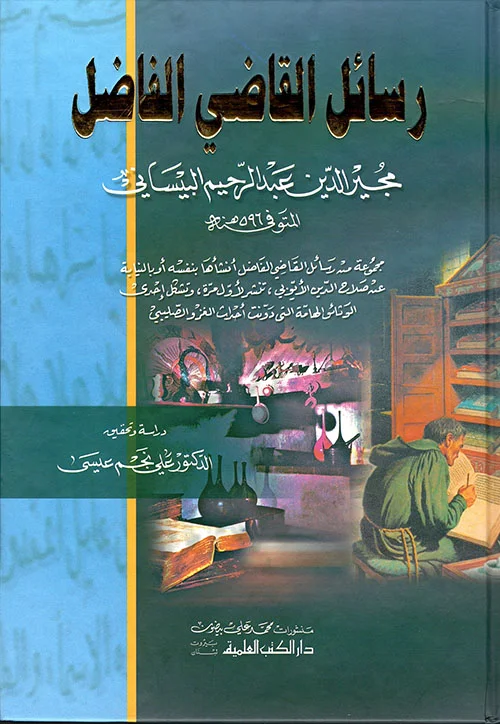 عصر الأيوبيين الجزء الأول