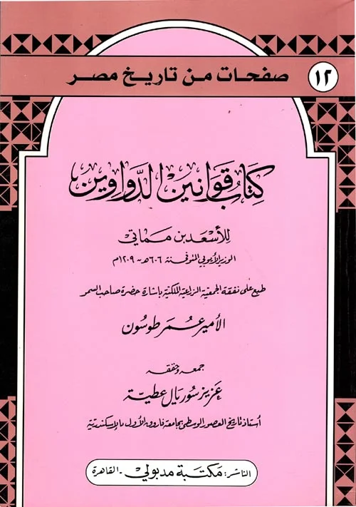 عصر الأيوبيين الجزء الثاني