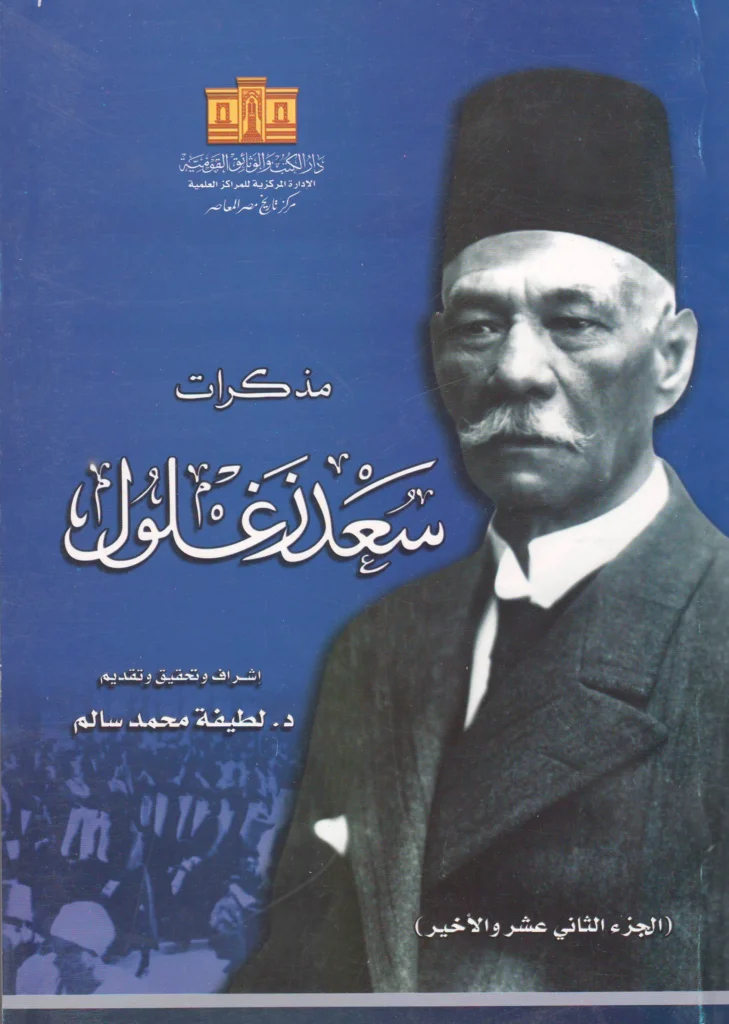 مذكرات الزعماء