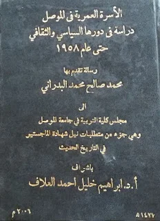 2 / فرع بني عدي في العراق