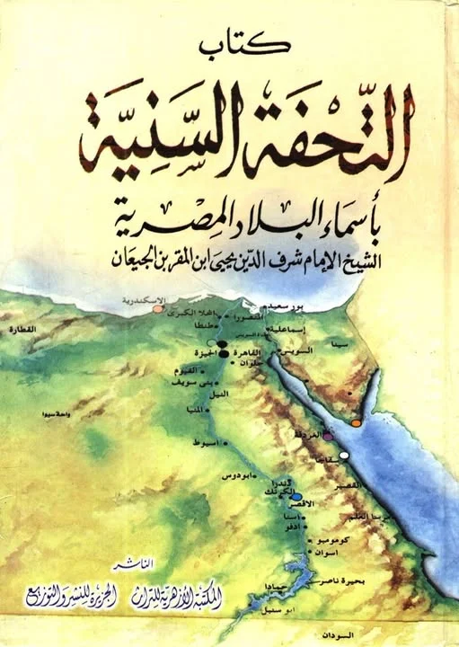 الكفور والنجوع والتاريخ المفقود