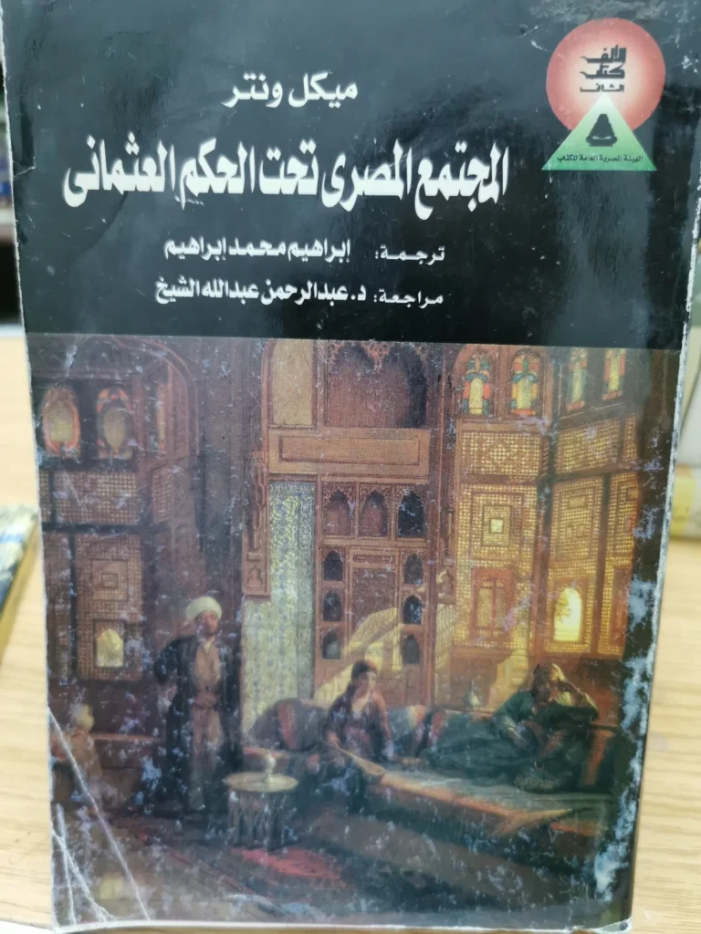1 / عرب مصر في العصر العثماني