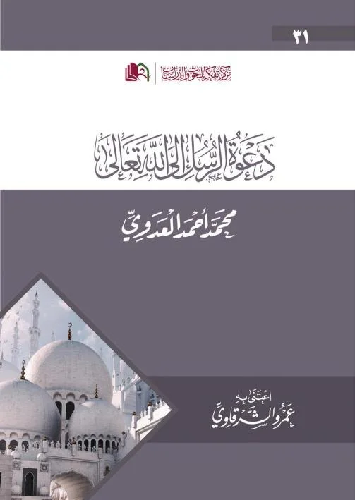 4 / العلامة محمد أحمد العدوي