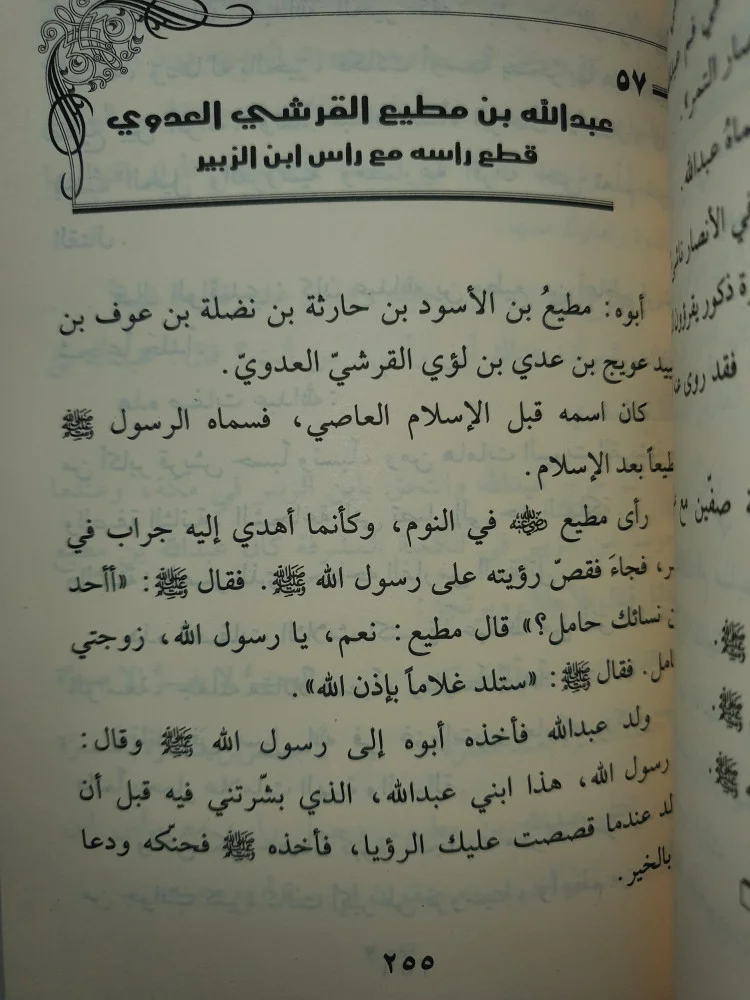 2 / الصراع مع بني أمية
