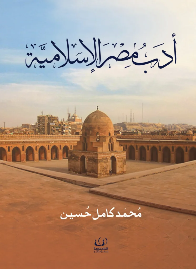 الكفور والنجوع والأدب العربي
