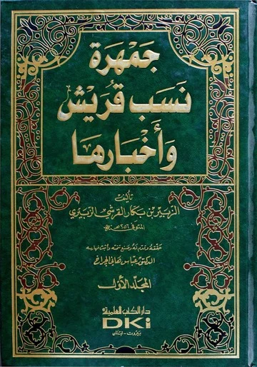 3 / أعيان بني عدي في العصر الأموي