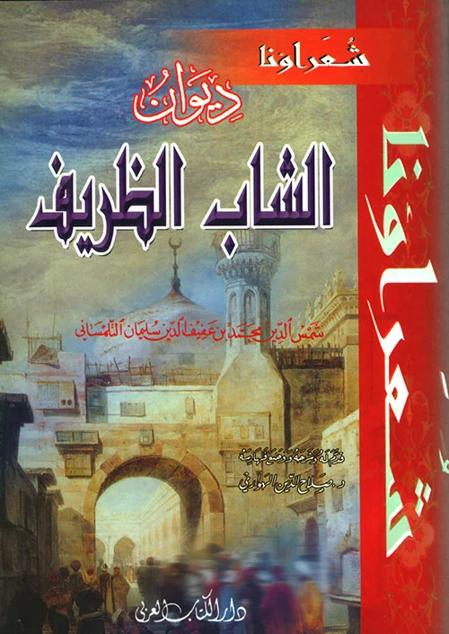 المماليك البحرية الجزء الثاني