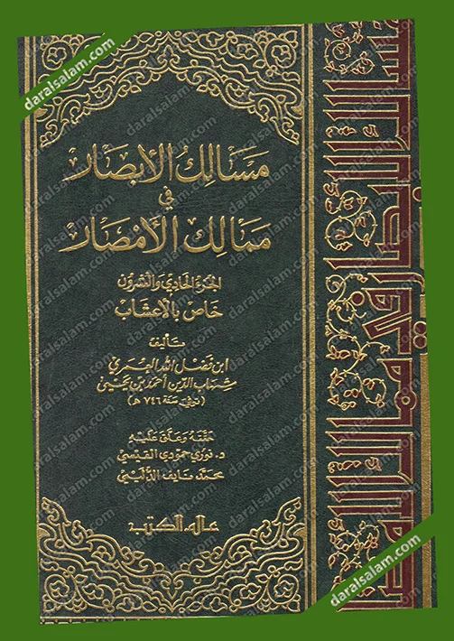 3 / عائلة فضل الله العدوي