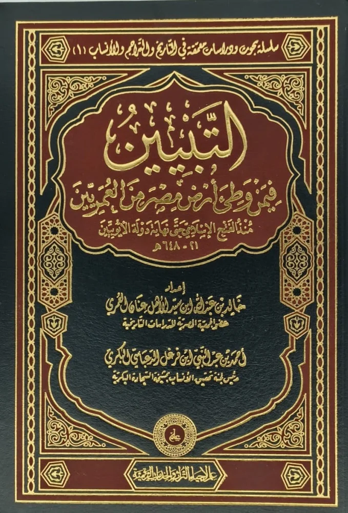 1 / أعيان بني عدي في العصر العباسي