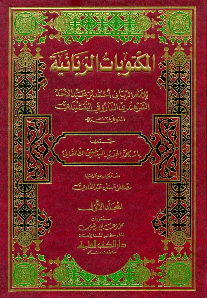 4 / الإمام الفاروقي السرهندي