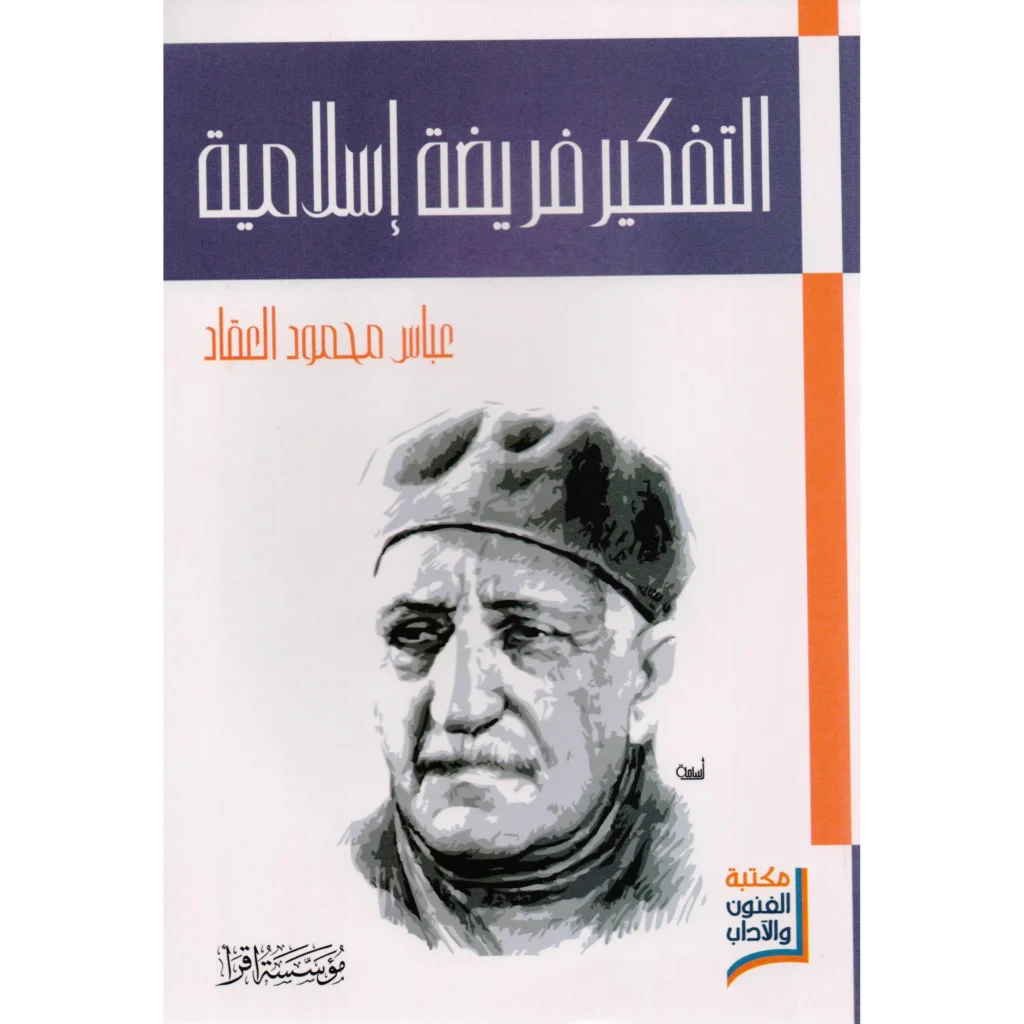 الفكر والفلسفة