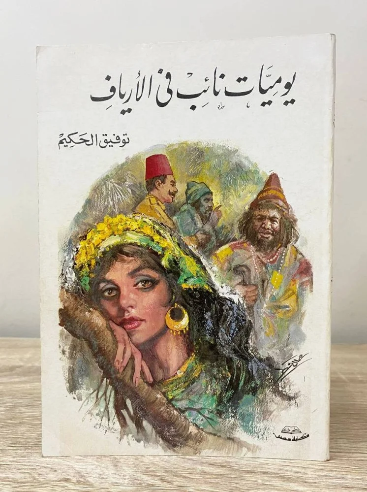 الرواية والقصة