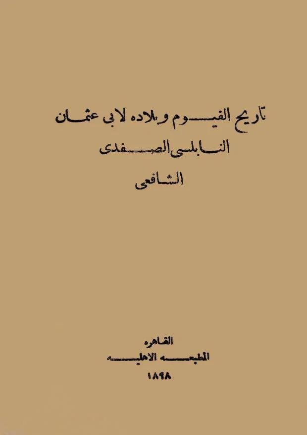 مراكز بحيرة قارون