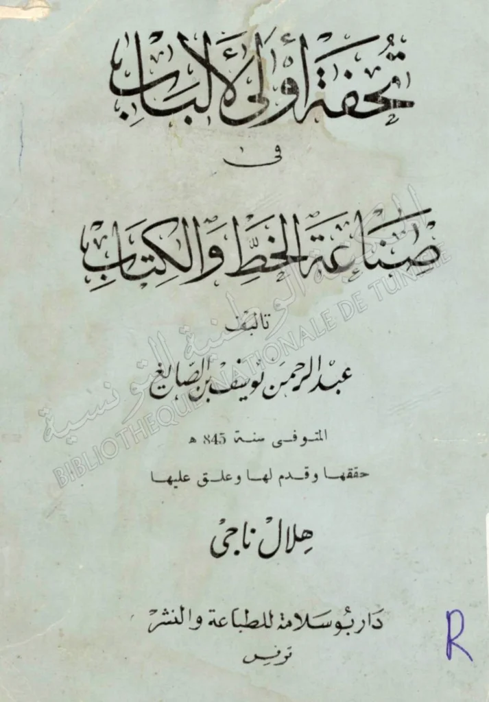 المماليك البرجية الجزء الثالث
