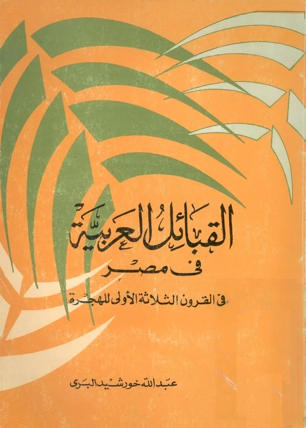 4 / الصراع مع العباسيين