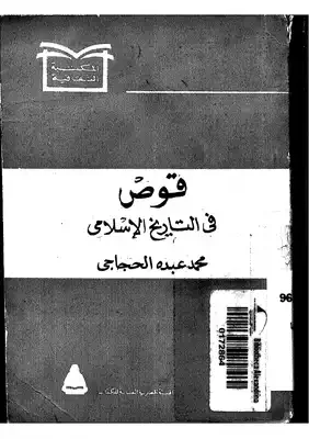 المماليك البحرية الجزء الثالث