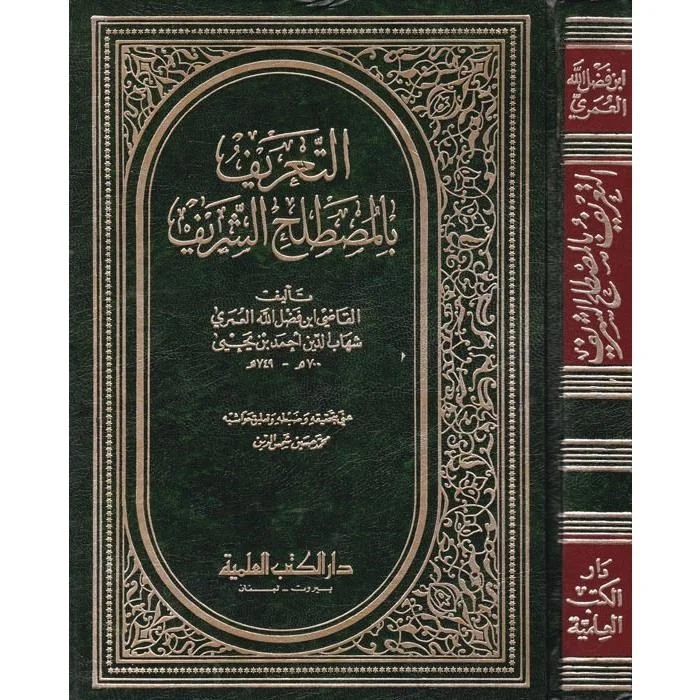 4 / شهاب الدين ابن فضل الله