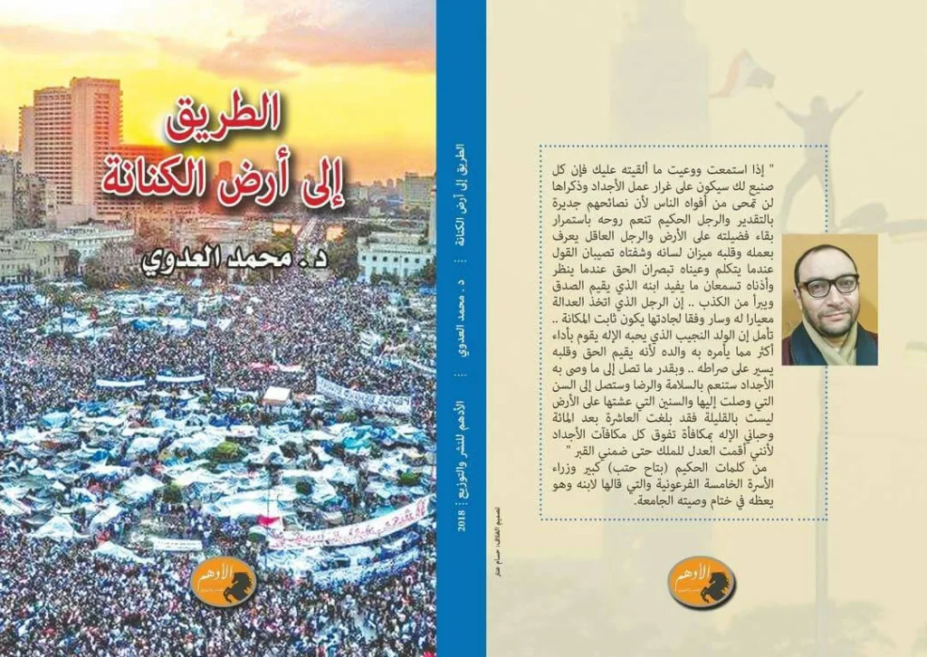 3 / دور المؤسسات في التنمية والإصلاح