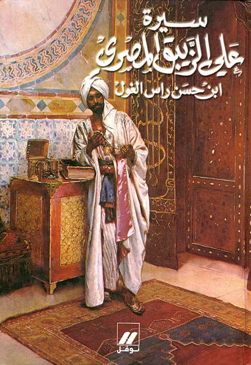 المدينة المرصودة