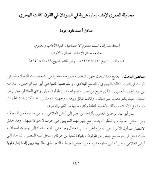 3 / انتصارات العمري