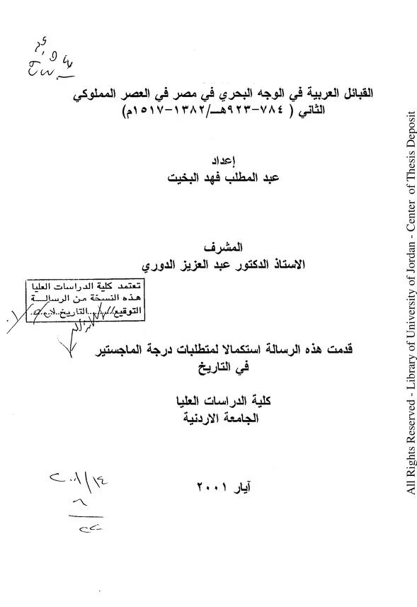 1 / الصراع مع المماليك