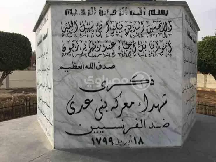 3 / ثورة بني عدي ضد الفرنسيين