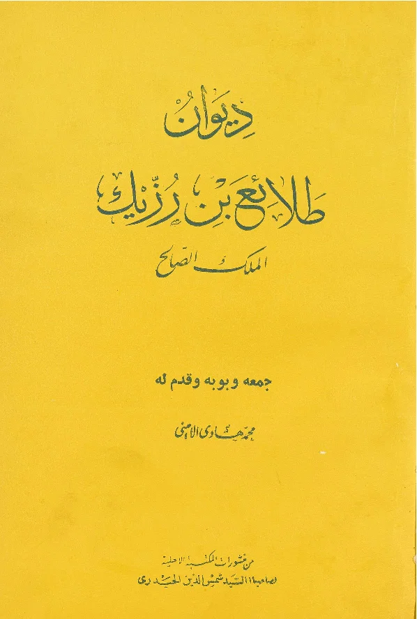 عصر الفاطميين الجزء الخامس