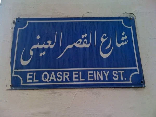 أحياء وسط القاهرة