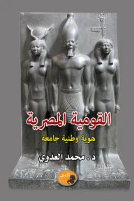 القومية المصرية