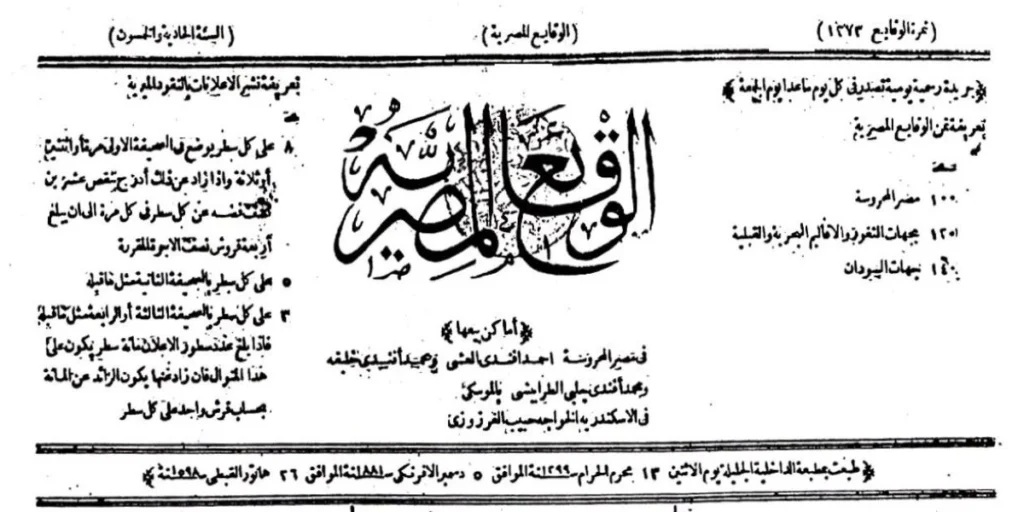 العصر الخديوي الجزء الثاني