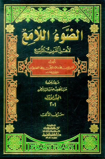 5 / الإمام شمس الدين ابن نديبة العدوي