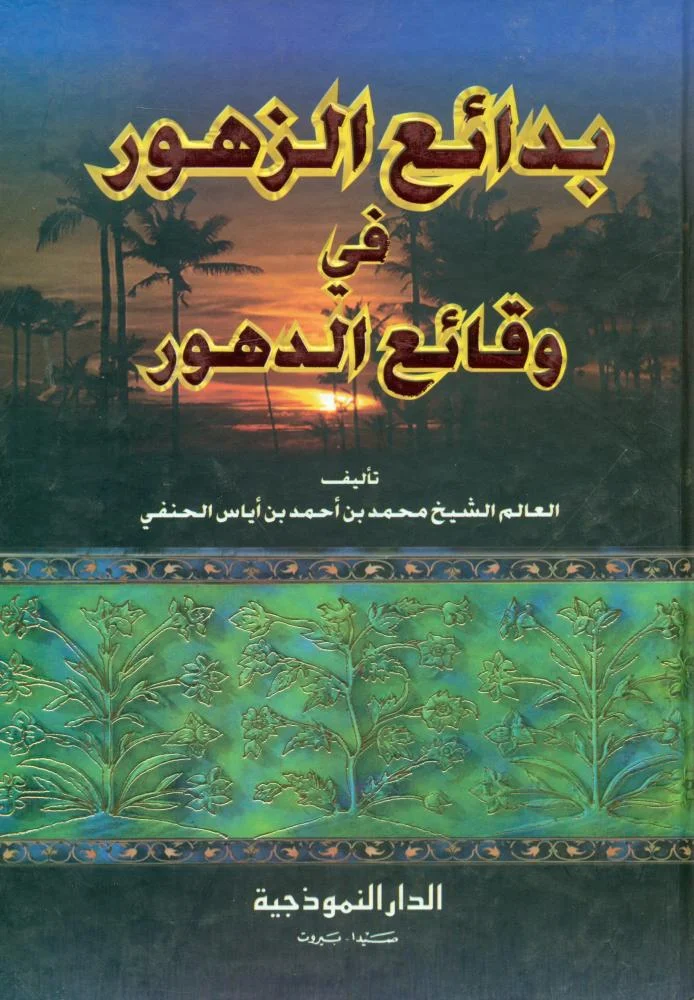 6 / ثورة بني عدي ضد المماليك