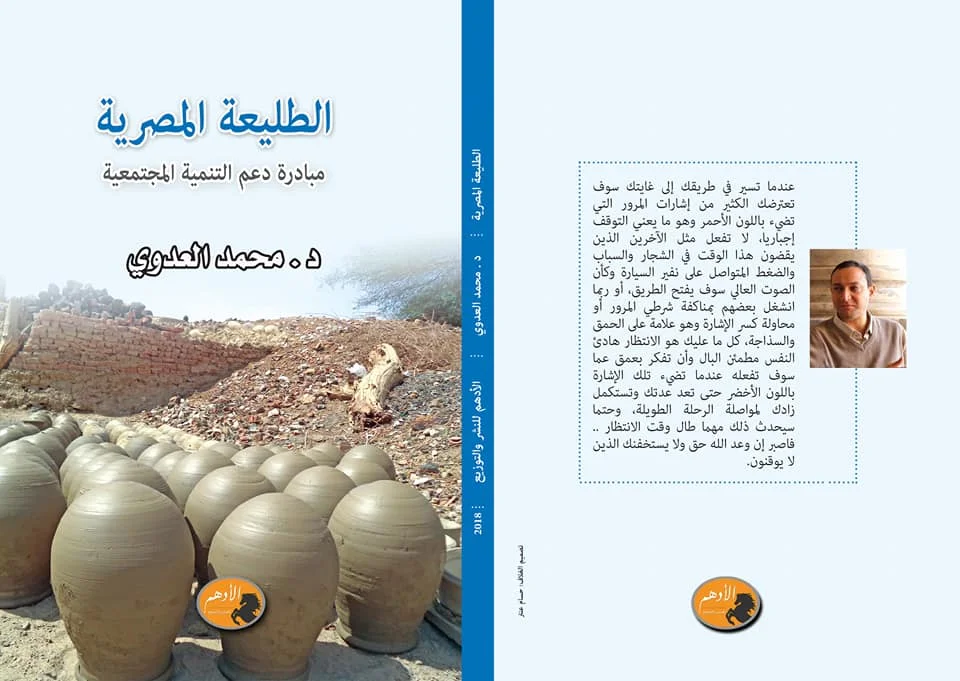 2 / مبادرة دعم التنمية المجتمعية