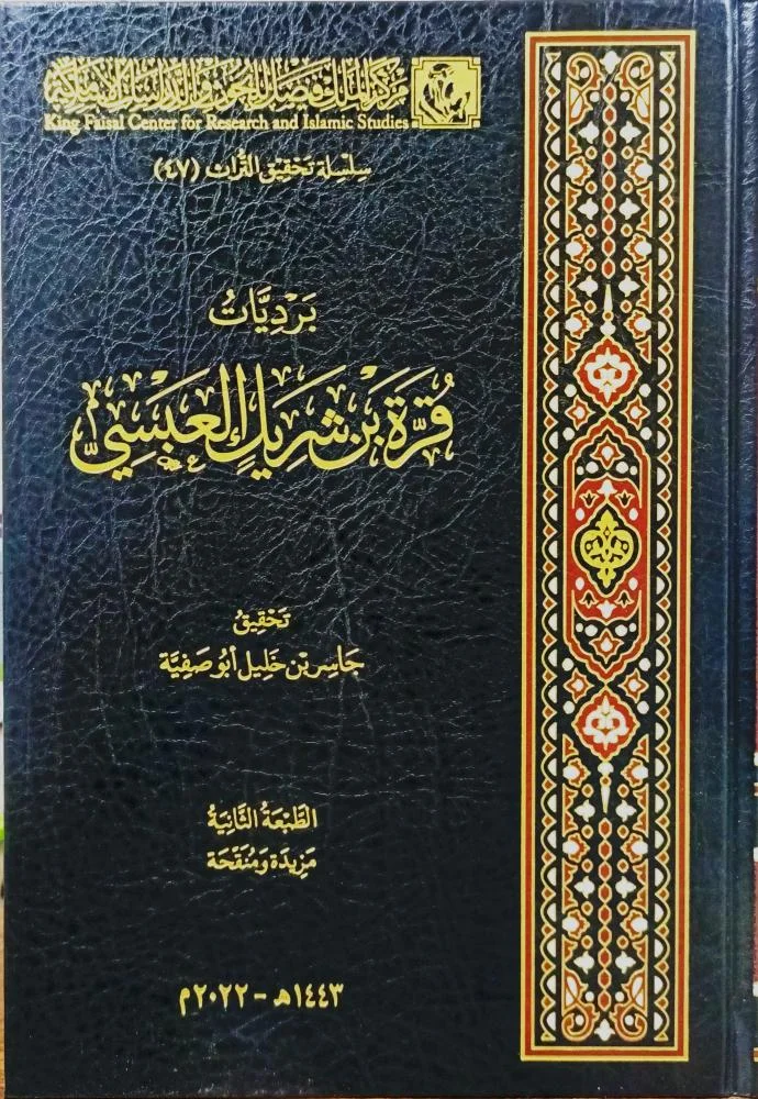 عصر الولاة الجزء الثاني