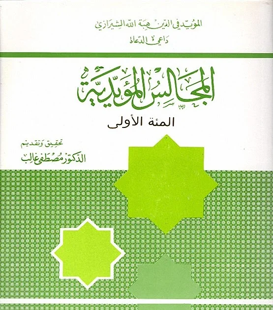 عصر الفاطميين الجزء الثالث