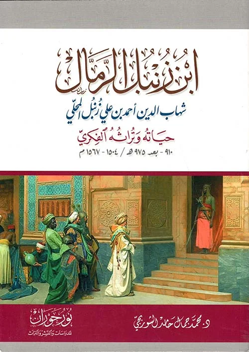 المحلة في العصر العثماني